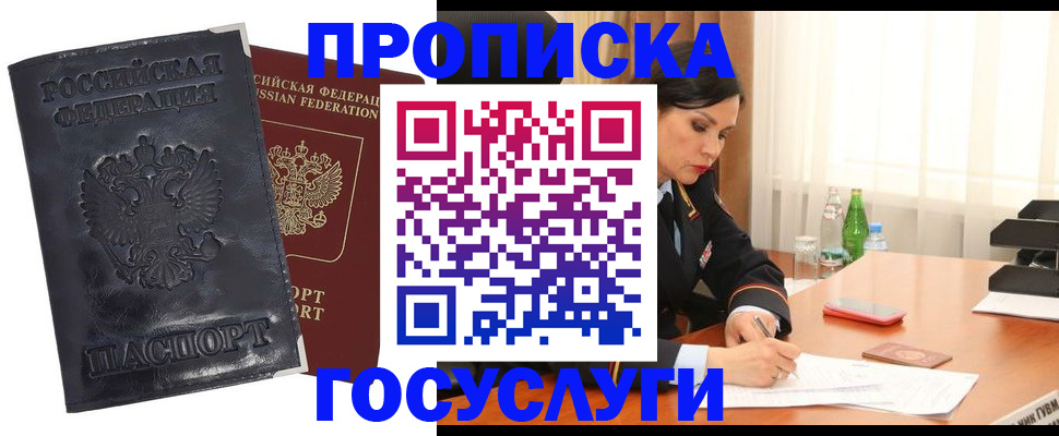 прописка для военкомата в Пугачёве