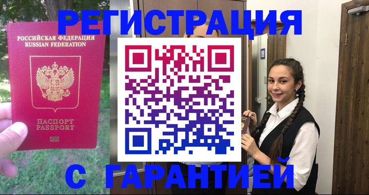 прописка от собственника в Пугачёве